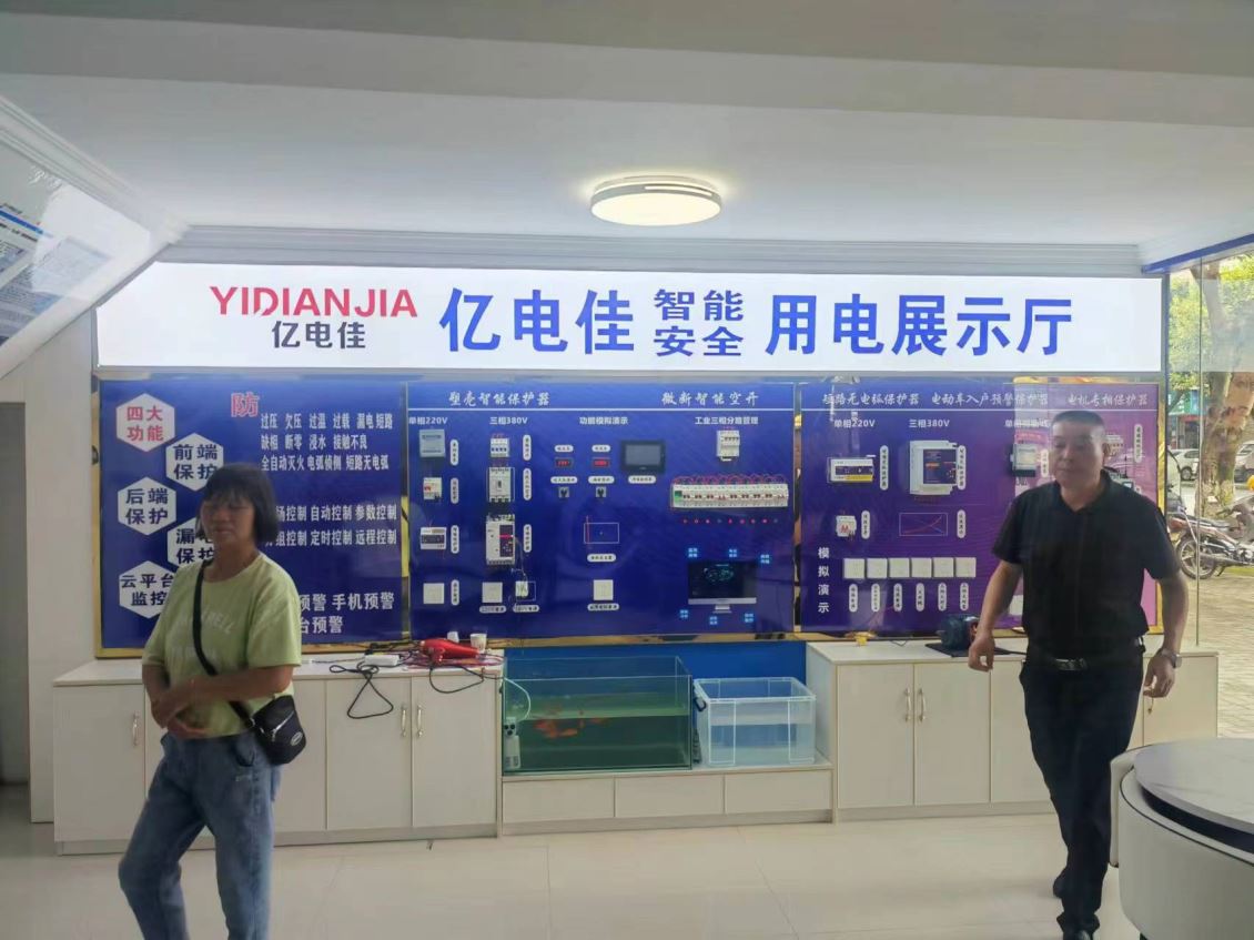 重庆开州区“亿电佳智能安全用电体验中心”投入运营